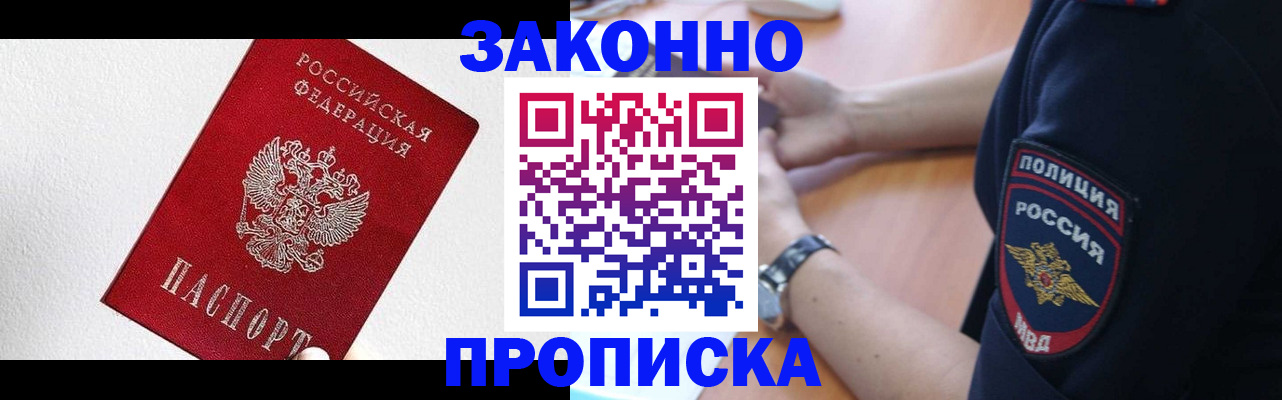 временная регистрация для всех в Рошале