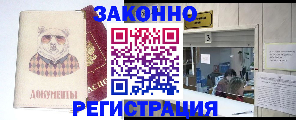 прописка от собственника в Рошале