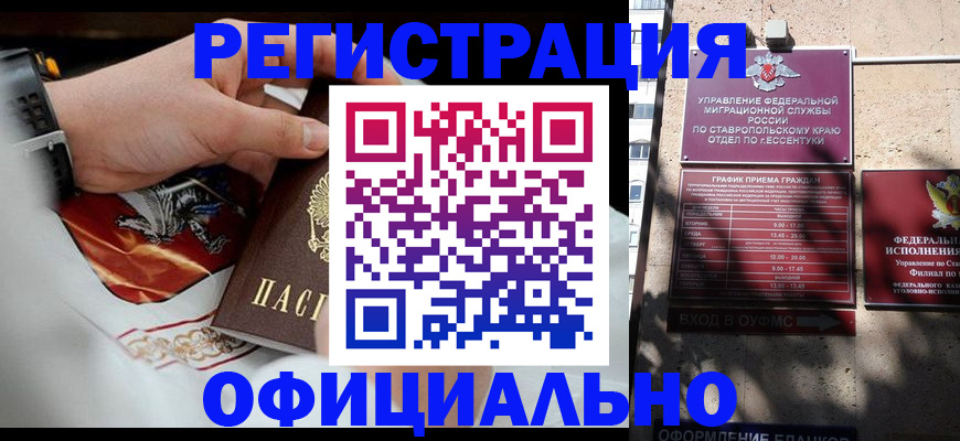 купить прописку в Рошале