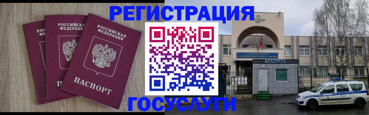 временная регистрация для всех в Рошале